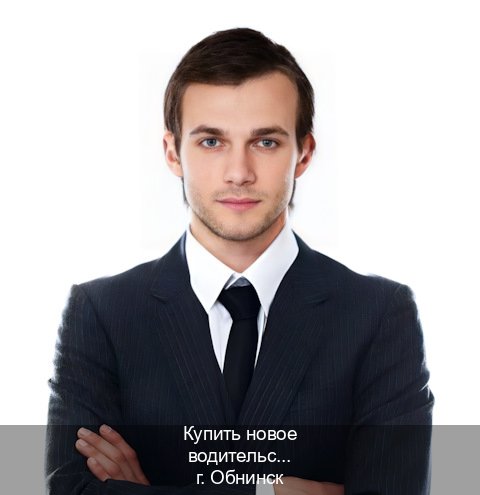Сделать удостоверение в г. Обнинск (Купить новое водительское удостоверение в Обнинске — С участием автошколы) - инструктор Алексей 39