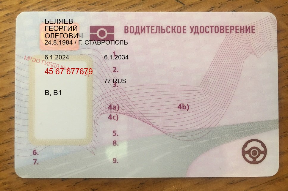 Получить ВУ в г. Обнинск (Купить водительские права на спецтехнику в Обнинске — Зеркала документы) - пример бланка 68 Получить ВУ в г. Обнинск (Купить водительские права на спецтехнику в Обнинске — Зеркала документы) - пример бланка 68