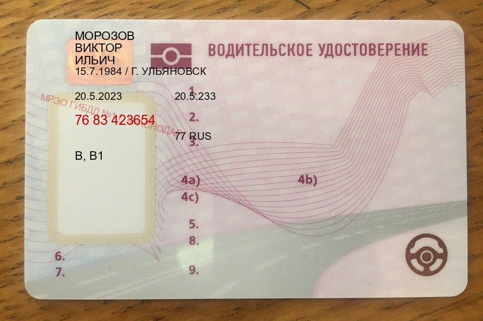 Помощь с права в г. Обнинск (Купить водительские права категории C в Обнинске — С участием учебного центра) - пример бланка 24 Помощь с права в г. Обнинск (Купить водительские права категории C в Обнинске — С участием учебного центра) - пример бланка 24
