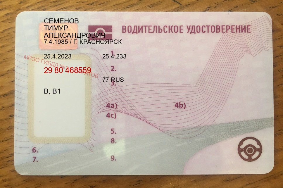 Оформление права в г. Обнинск (Сделать зеркальные водительские права в Обнинске — Минуя экзаменационные тесты) - пример бланка 32 Оформление права в г. Обнинск (Сделать зеркальные водительские права в Обнинске — Минуя экзаменационные тесты) - пример бланка 32