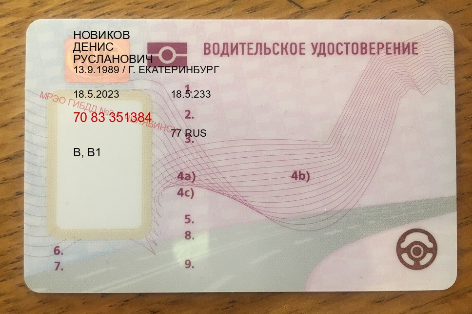 Получить ВУ в г. Обнинск (Купить замену водительского удостоверения в Обнинске — Копия ГОЗНАК) - пример бланка 96 Получить ВУ в г. Обнинск (Купить замену водительского удостоверения в Обнинске — Копия ГОЗНАК) - пример бланка 96
