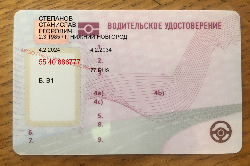 Легальные удостоверение в г. Обнинск (Купить водительские права категории D в Обнинске — С участием автошколы) - пример бланка 43