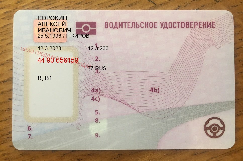 Сделать удостоверение в г. Обнинск (Сделать зеркальные водительские права в Обнинске — Минуя экзаменационные тесты) - пример бланка 28 Сделать удостоверение в г. Обнинск (Сделать зеркальные водительские права в Обнинске — Минуя экзаменационные тесты) - пример бланка 28