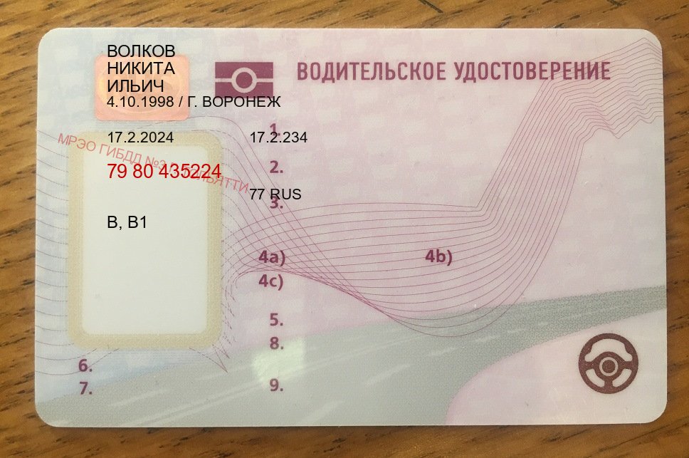 Оформление корочки в г. Обнинск (Купить дубликат прав после лишения в Обнинске — Полное сопровождение) - пример бланка 56 Оформление корочки в г. Обнинск (Купить дубликат прав после лишения в Обнинске — Полное сопровождение) - пример бланка 56