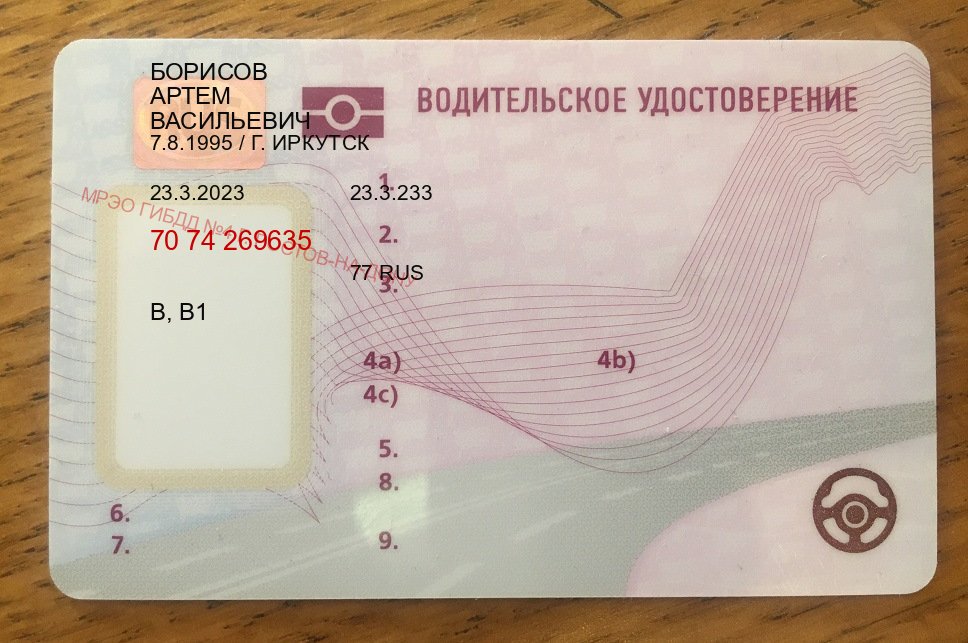 Оформление документы в г. Обнинск (Зеркальные водительские права купить в Обнинске — Работаем в любом регионе) - пример бланка 31 Оформление документы в г. Обнинск (Зеркальные водительские права купить в Обнинске — Работаем в любом регионе) - пример бланка 31